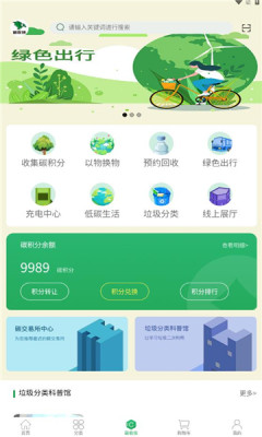 碳收侠手机软件app截图