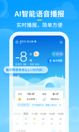 知音天气2024版下载手机软件app截图