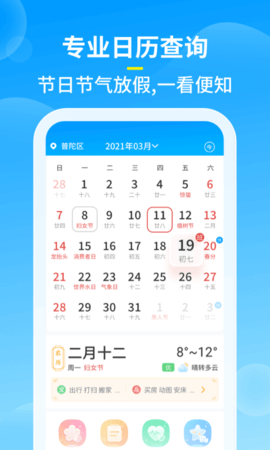 知音天气2024版下载手机软件app截图