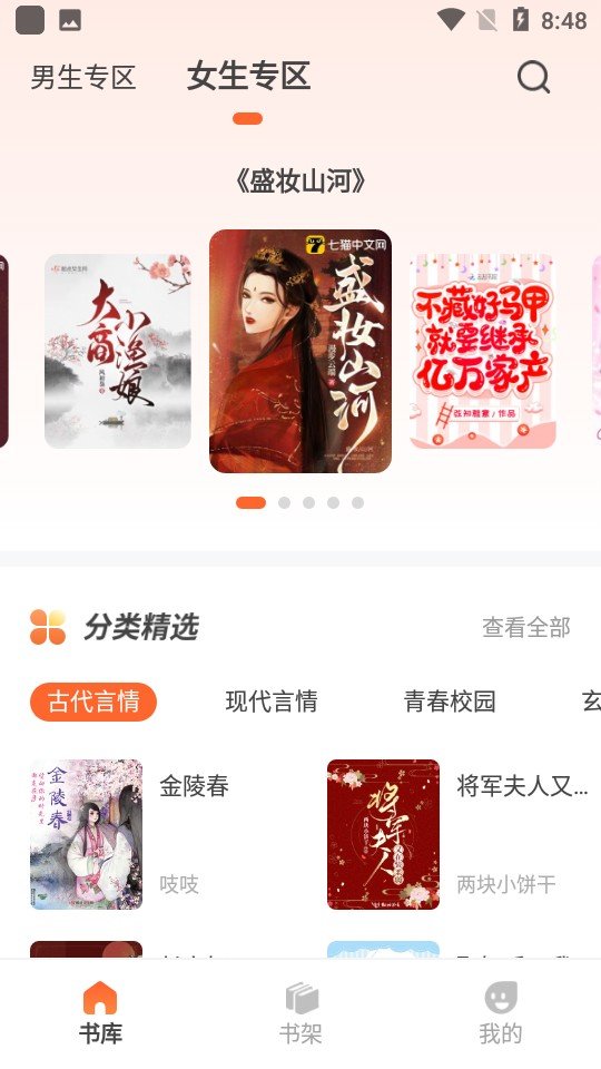 火炉书屋app官方版下载手机软件app截图