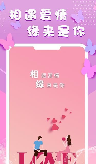 相缘手机软件app截图