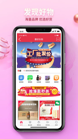 惠好乐购最新版下载手机软件app截图