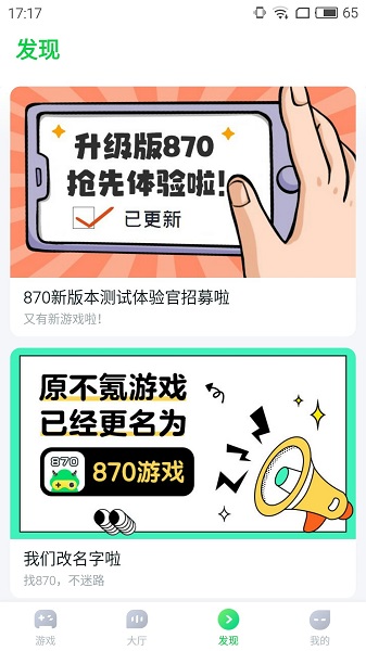 870游戏盒官方版下载手机软件app截图