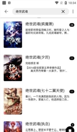 老子小说app最新版下载手机软件app截图