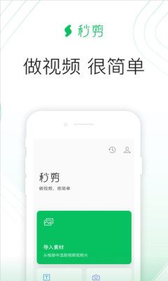 秒剪手机软件app截图