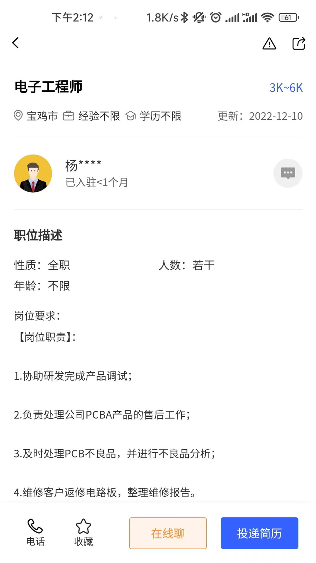 职泡网手机软件app截图