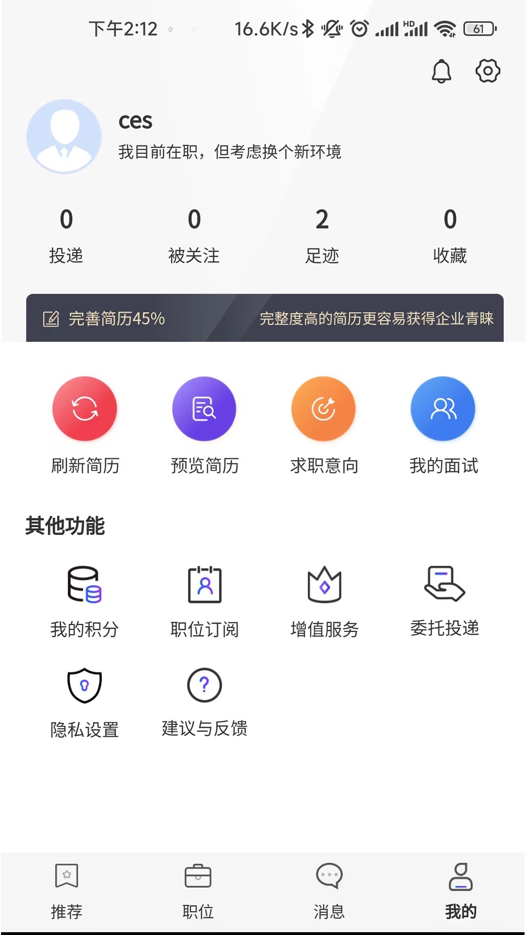 职泡网手机软件app截图