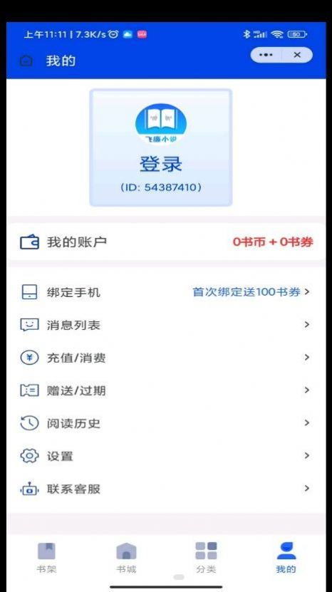 飞廉小说平台官方版下载手机软件app截图