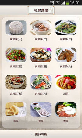 私房菜谱手机软件app截图