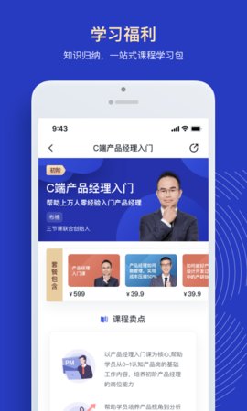 三节课手机软件app截图