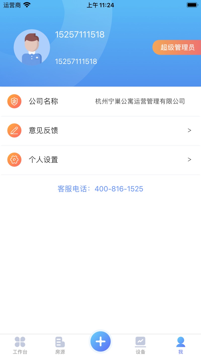 宁巢管家手机软件app截图