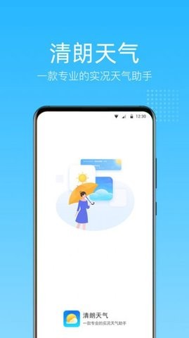 清朗天气手机软件app截图