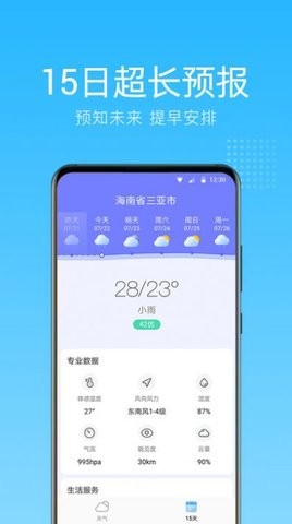 清朗天气手机软件app截图