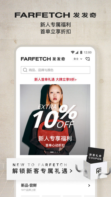 farfetch海淘手机软件app截图
