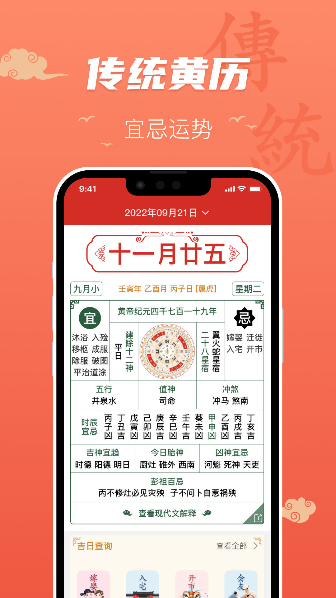 百姓万年历手机软件app截图