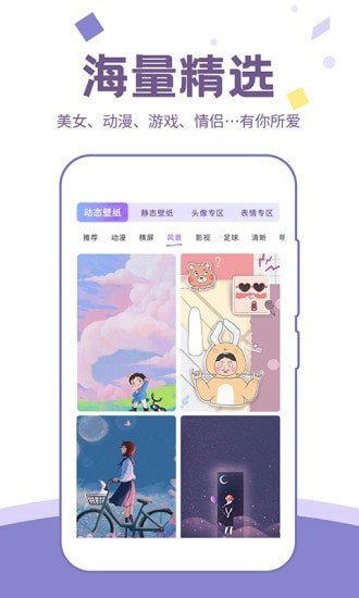 潮图壁纸软件下载安卓版手机软件app截图