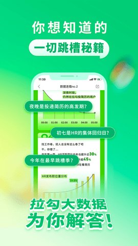 拉勾招聘2024版下载手机软件app截图