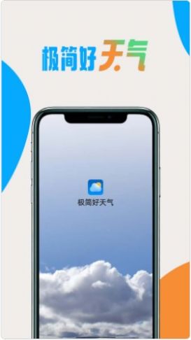 极简好天气手机软件app截图