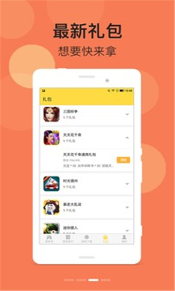 游老虎游戏盒手机软件app截图