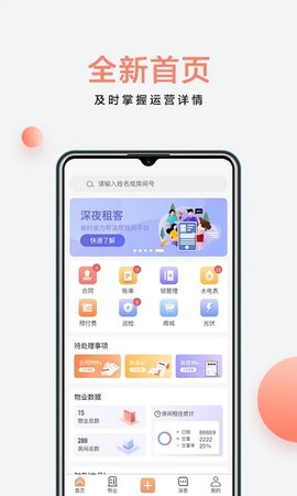 房利来手机软件app截图