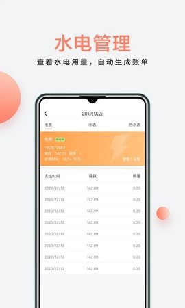 房利来手机软件app截图