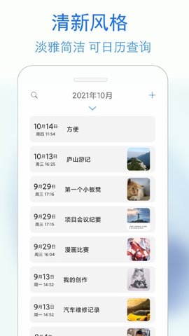 私密日记2024版下载手机软件app截图