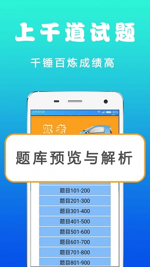 驾考驾照考试宝手机软件app截图