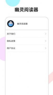 幽灵阅读器手机软件app截图