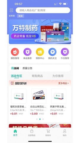 药药购手机软件app截图