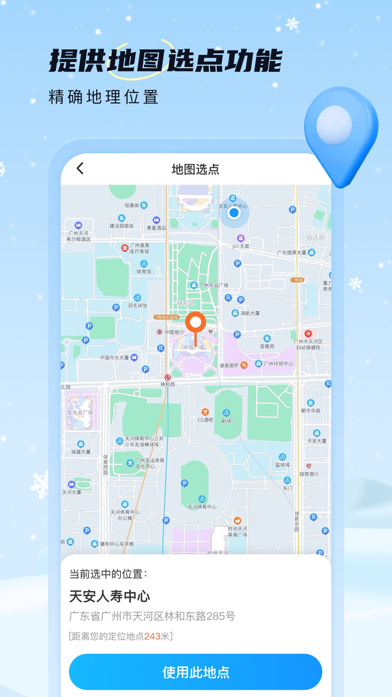 雪融天气手机软件app截图