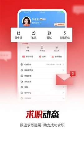 国聘手机软件app截图