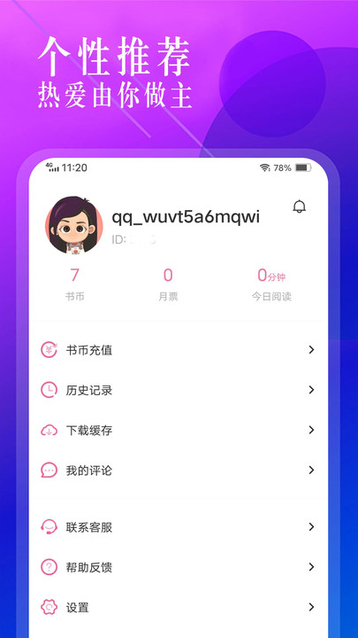 笔趣盒最新版下载手机软件app截图