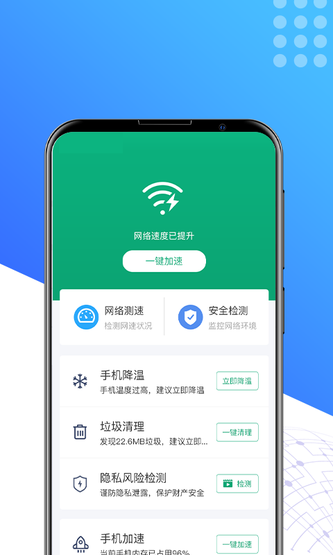 手机秒清理最版本下载手机软件app截图