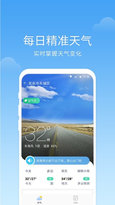 365语音天气预报2024版下载手机软件app截图