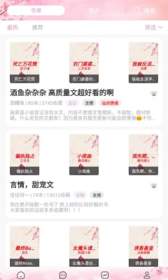 梦幻屋小说新版下载手机软件app截图