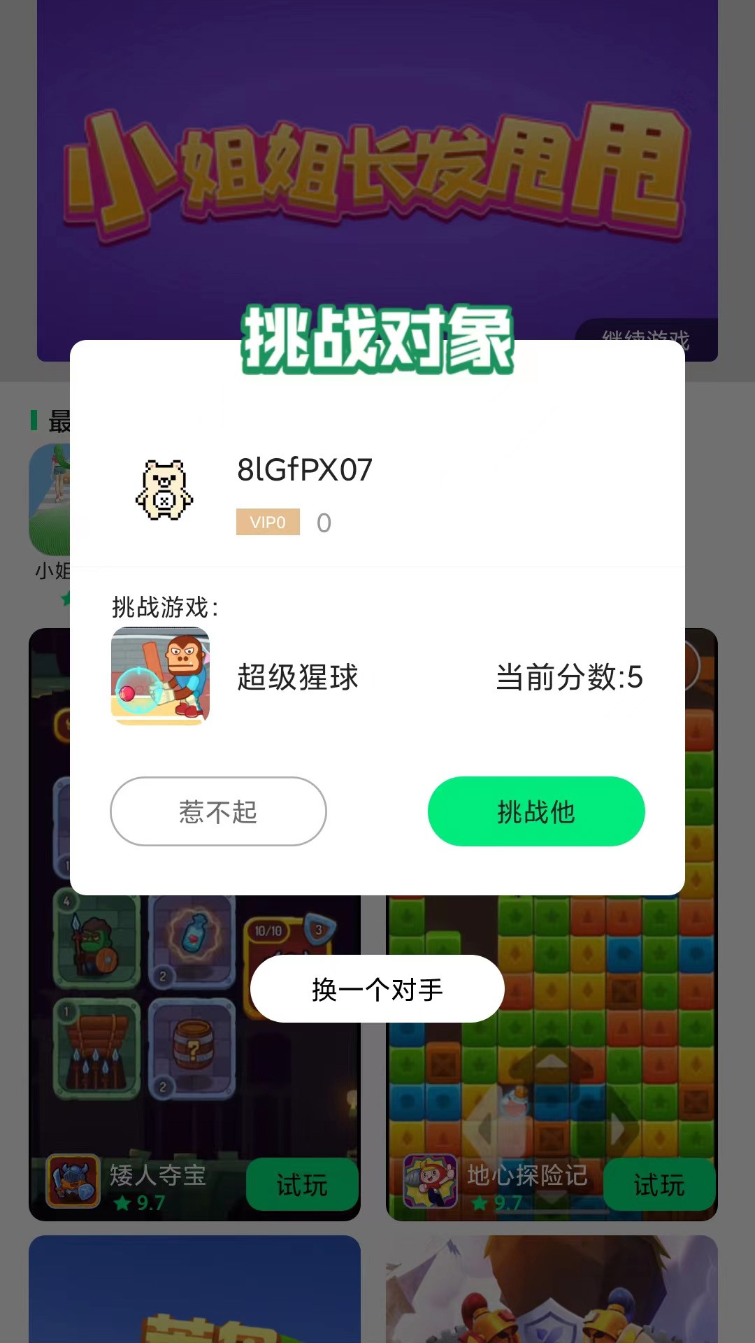 游闪小游戏新版手机软件app截图