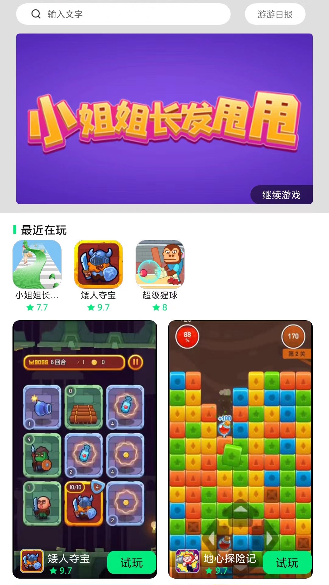 游闪小游戏新版手机软件app截图