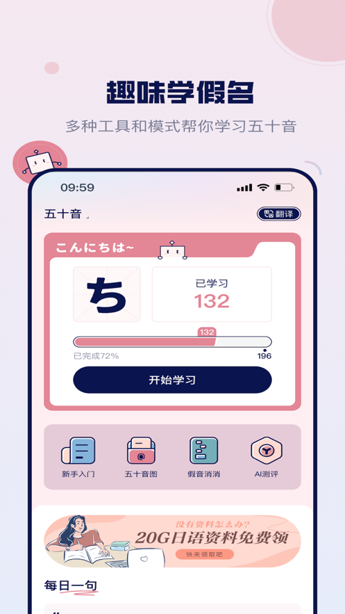 方块日语手机软件app截图