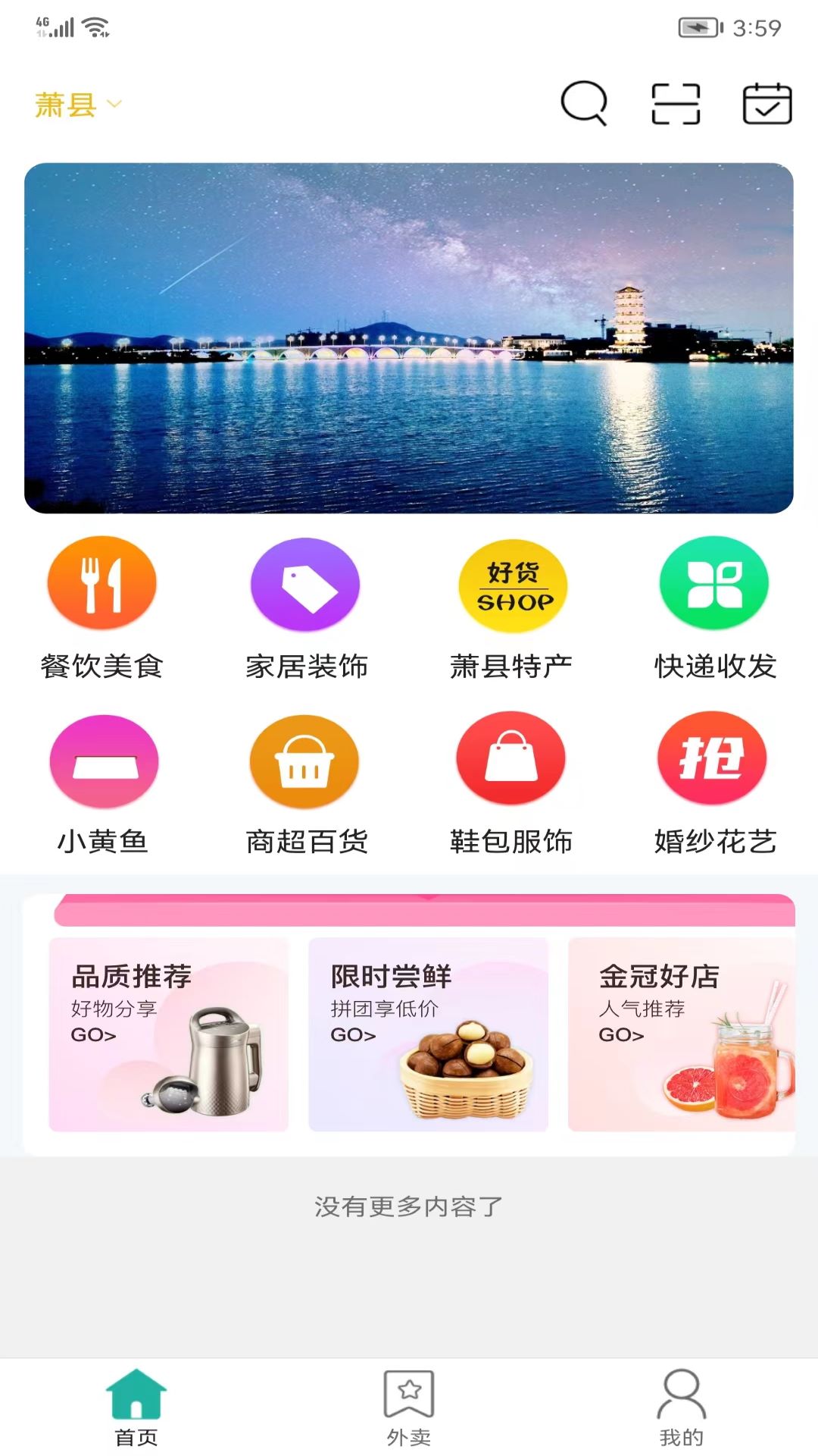 萧易购2024版下载手机软件app截图