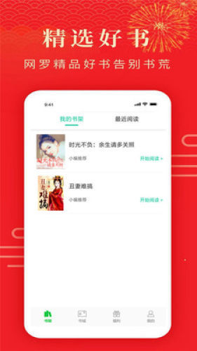 搜小说免费版下载手机软件app截图