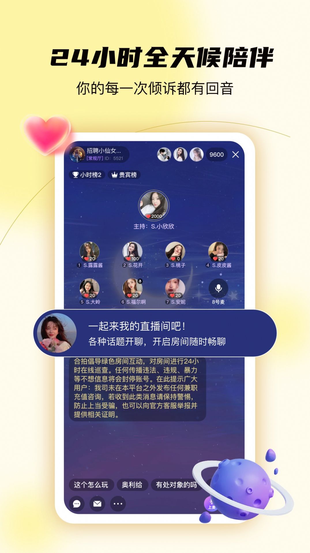 合拍倾诉手机软件app截图