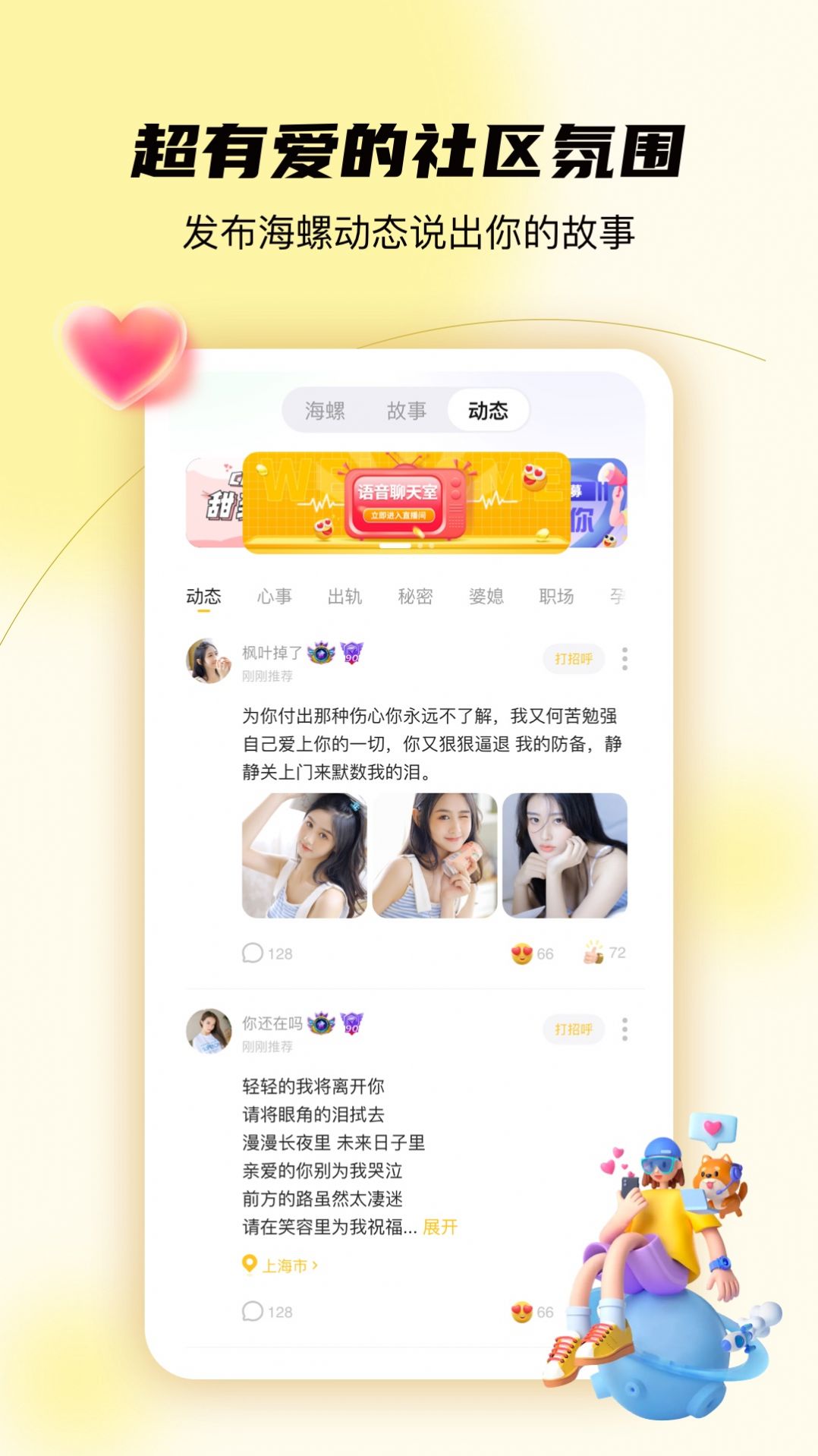 合拍倾诉手机软件app截图