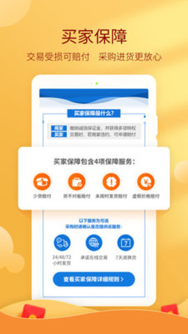 惠农网2024版下载手机软件app截图