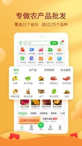 惠农网2024版下载手机软件app截图
