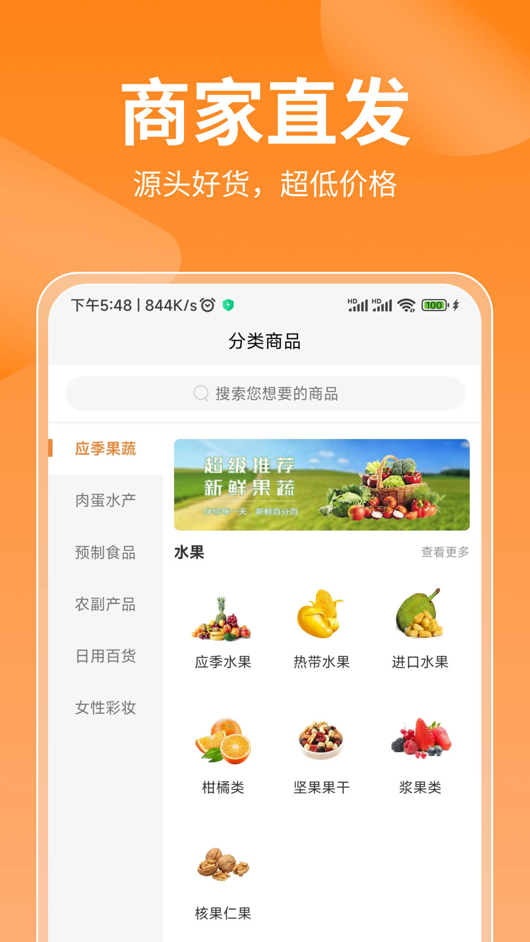 百通甄选手机软件app截图
