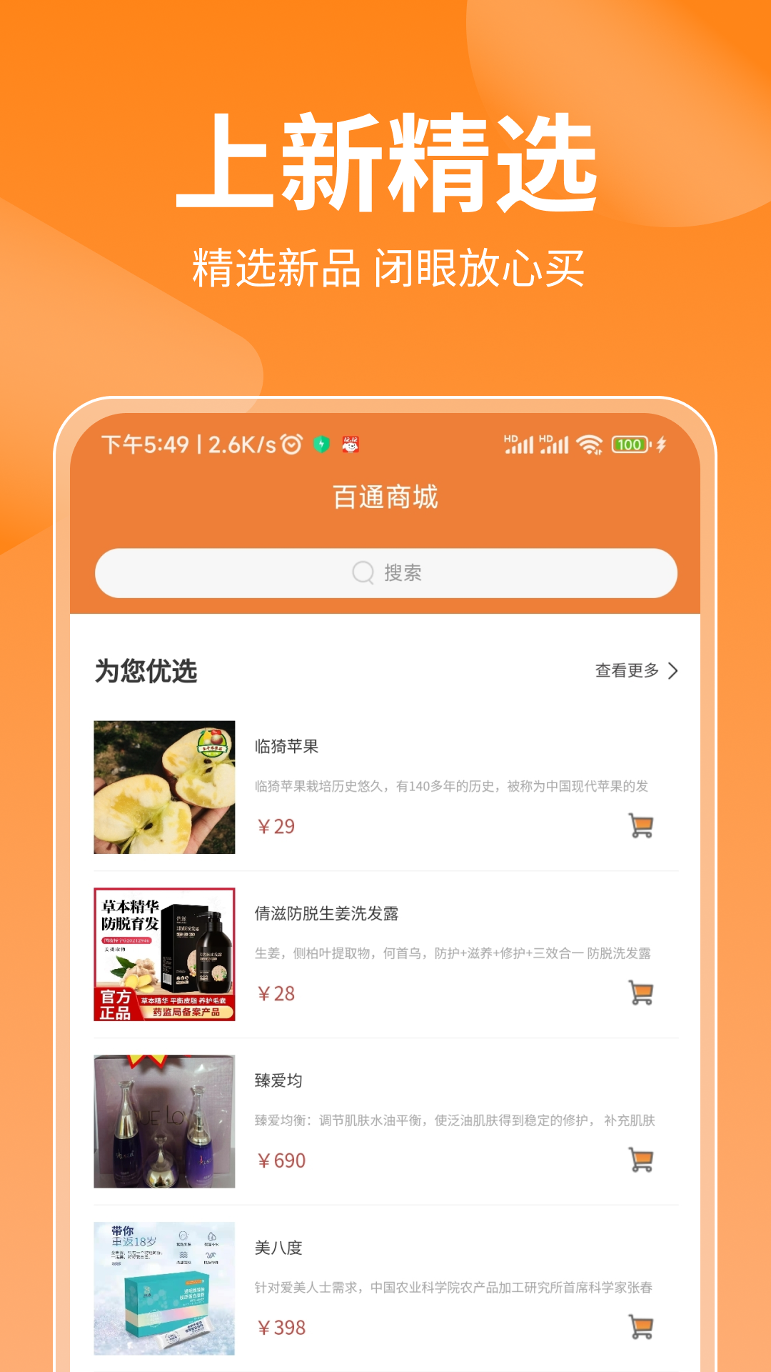 百通甄选手机软件app截图