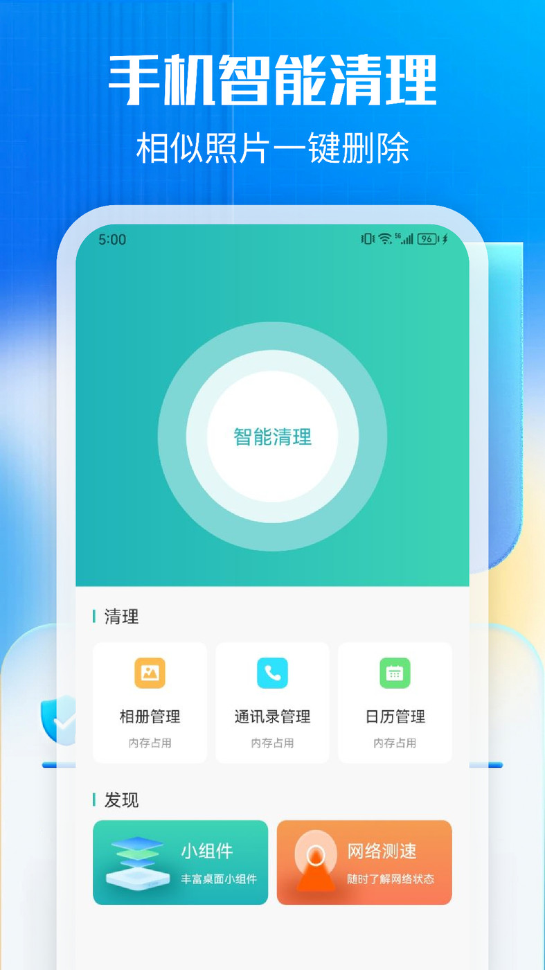 万能一键清理手机软件app截图