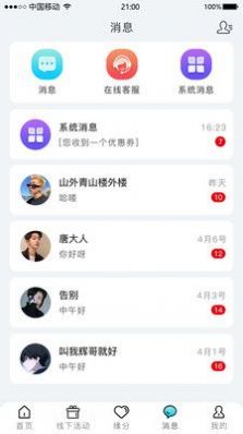 星尘之约手机软件app截图