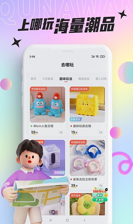 好玩部落最新版下载手机软件app截图