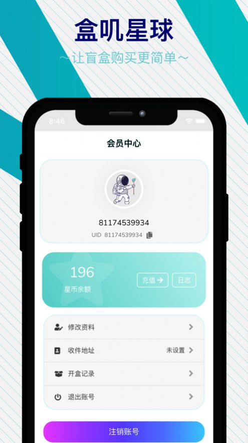 盒叽星球手机软件app截图